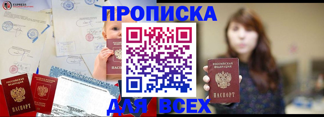 пропишу в квартире в Камчатском крае